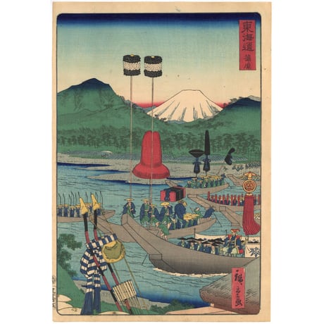 広重二代 「東海道名所風景　東海道　蒲原」(御上洛東海道)