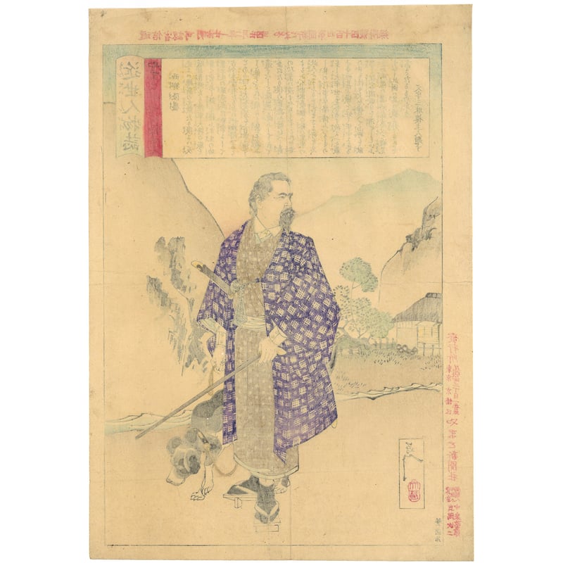 芳年 「近世人物誌 西郷隆盛」 | 古美術もりみや