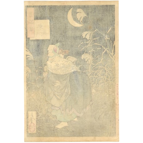 芳年 「月百姿　吼噦」