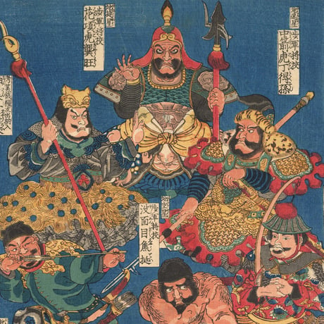 国芳 「水滸伝豪傑百八人　地煞星七十二員八枚内　十二枚内七」