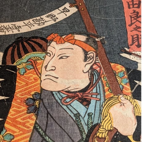 芳艶 「義士夜討ノ図」