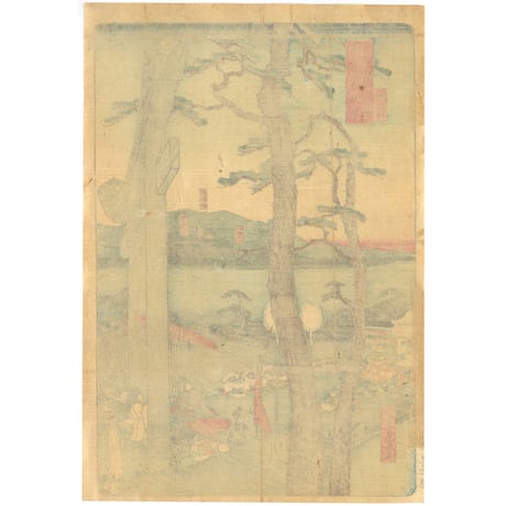 貞秀 「東海道名所風景　東海道名所之内　山崎」(御上洛東海道)