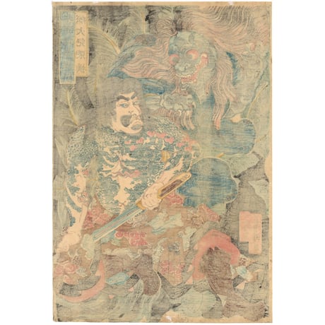 芳春(芳晴) 「水滸伝豪傑鏡　船火児張横」