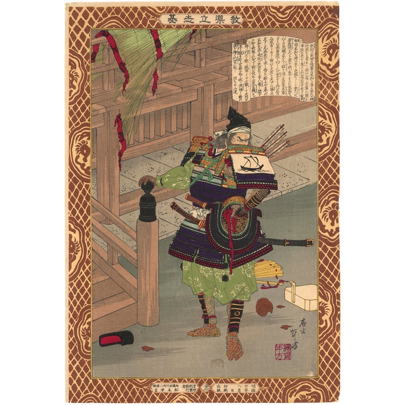 年方 「教導立志基 名和長年」 | 古美術もりみや