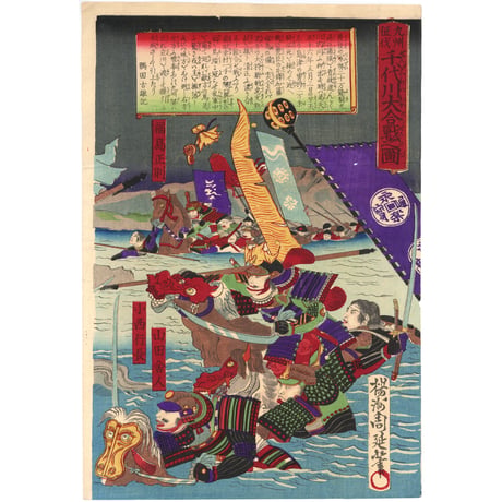周延 「九州征伐　千代川大合戦之図」