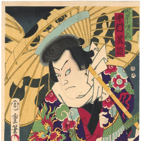 周重 (雲霧五人男)