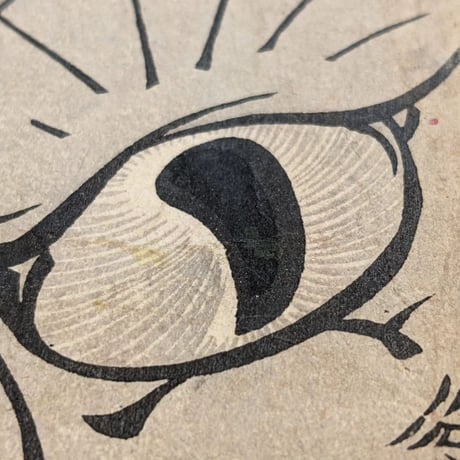 芳藤 (化猫図)