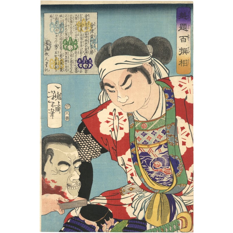 CATEGORY 芳年 | 古美術もりみや