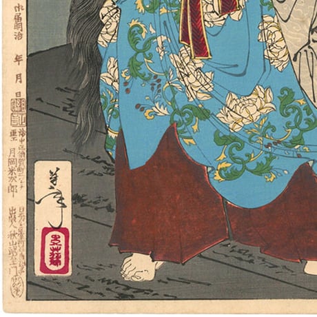 芳年 「月百姿　賊巣の月　小碓皇子」