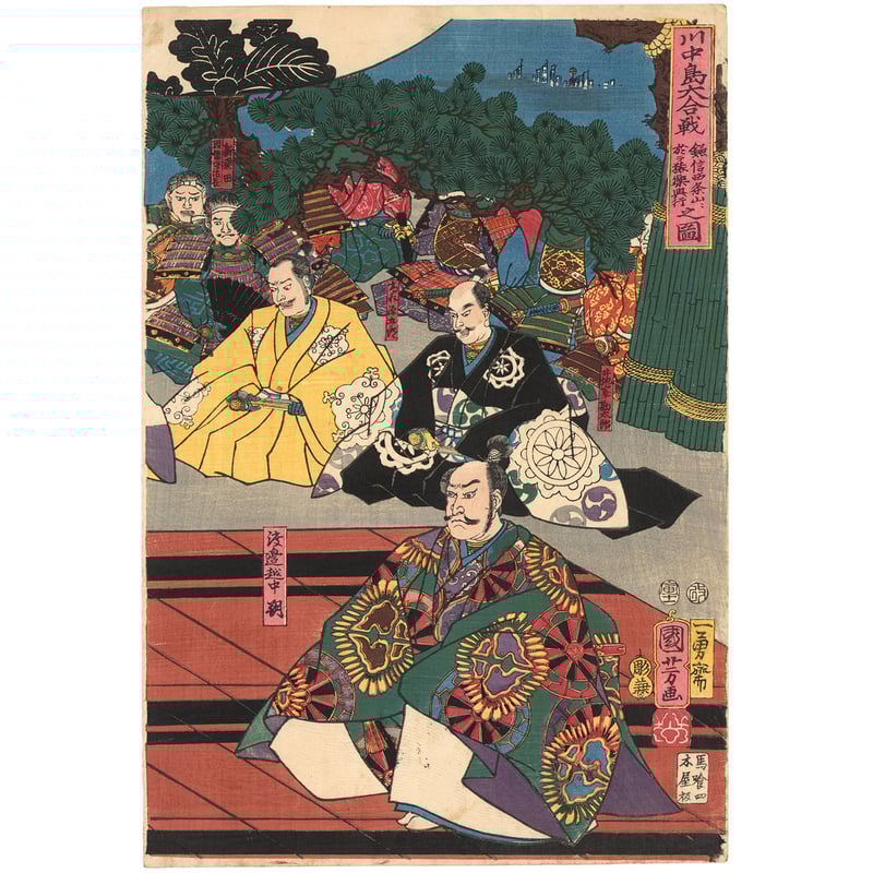 国芳 「川中島大合戦謙信西条山ニ於テ猿楽興行之図」 | 古美術 国芳 「川中島大合戦謙信西条山ニ於テ猿楽興行之図」 | 古美術