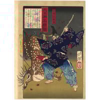 周延 「雪月花 常州 筑波雪 滝夜叉姫」 | 古美術もりみや