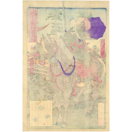 芳年 「大日本名将鑑　厩戸皇子　守屋大連」