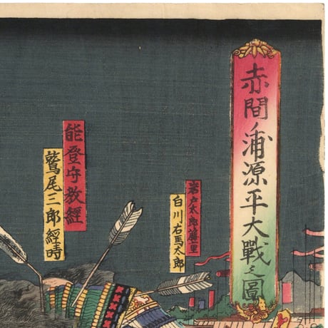 国綱 「赤間ノ浦源平大戦之図」