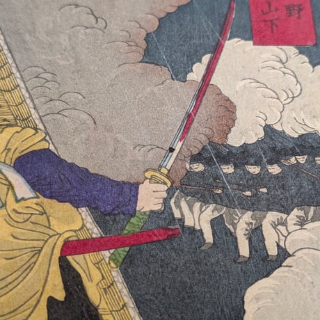 芳幾 「近世八戦争　上野山下」