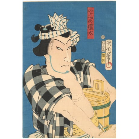 国周「いがみの権太」
