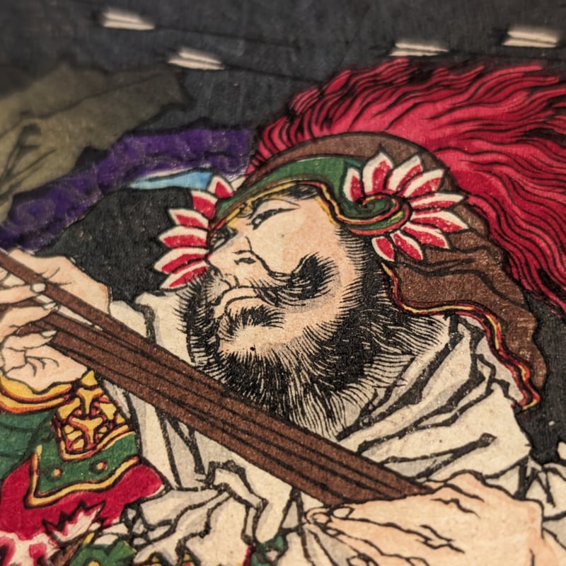 芳年 「大日本名将鑑 坂上田村麻呂」 | 古美術もりみや