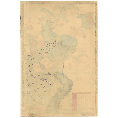 楳嶺 「楳嶺花鳥画譜　海棠　孔雀」