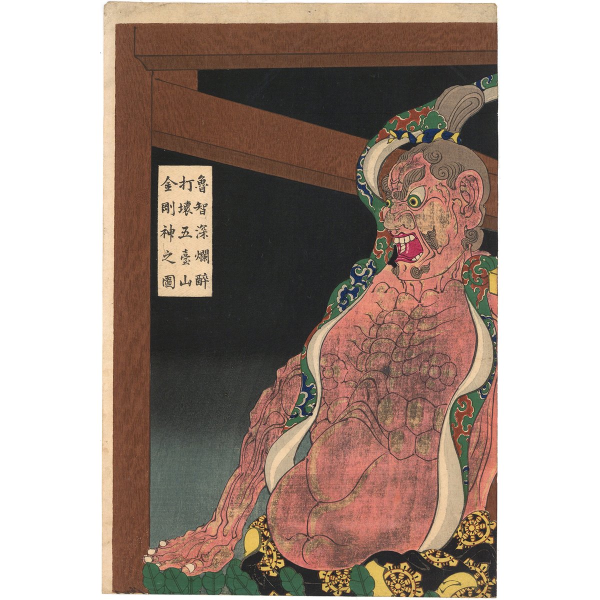 芳年 「魯智深爛酔打壊五臺山金剛神之図」 | 古美術もりみや