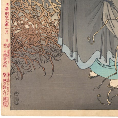 芳年 「月百姿　吼噦」