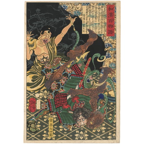 芳年 「和漢百物語　登喜大四郎」