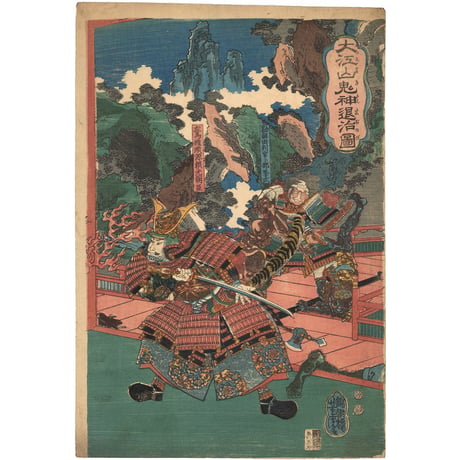 芳虎 「大江山鬼神退治図」