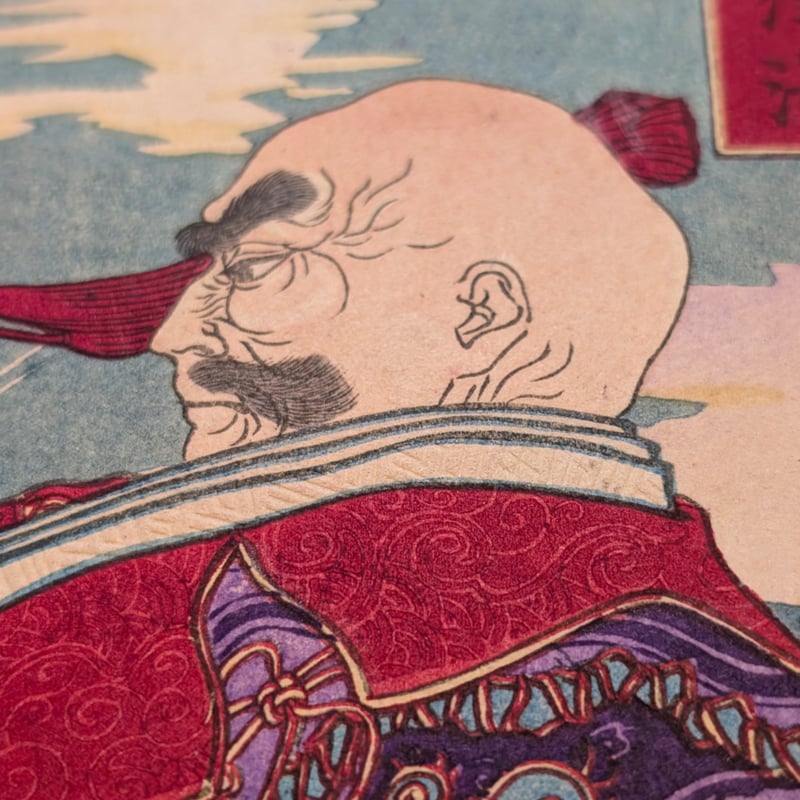 美品 未使用 村田森さん 染付龍図高杯 年基 「地球全界雷名鏡 従一位太政大臣平清盛入道浄海」 | 古