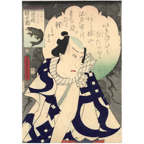 豊国三代 「あらいそのだん七　河原崎権十郎」