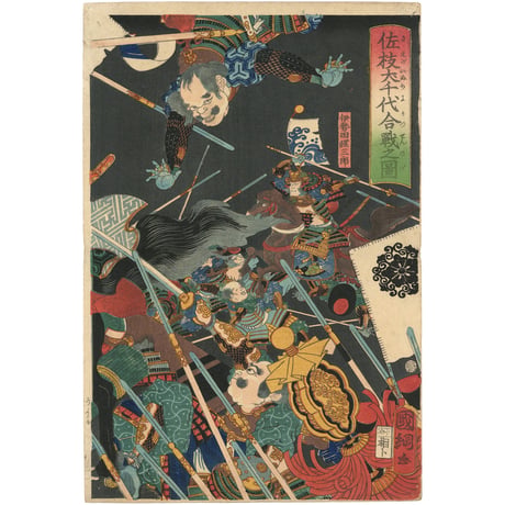 国綱 「佐枝犬千代合戦之図」