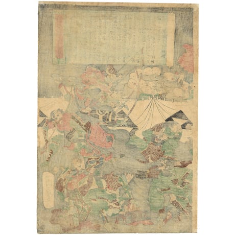 暁斎 「蒙古退治之略記」