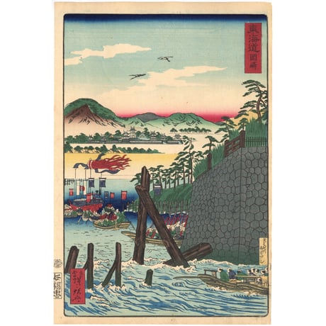 暁斎 「東海道名所風景　東海道　岡崎」(御上洛東海道)