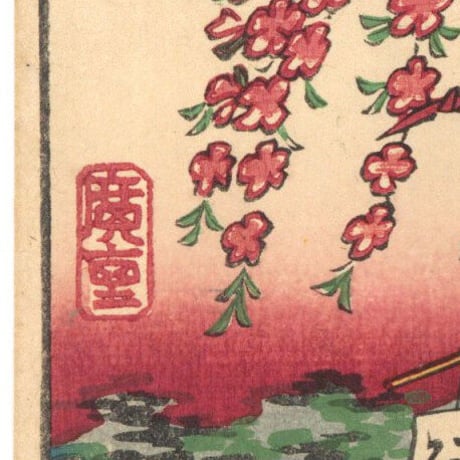 暁斎・芳虎・広重二代 合作 「東海道名所風景　東海道之内　御能拝見朝番」(御上洛東海道)