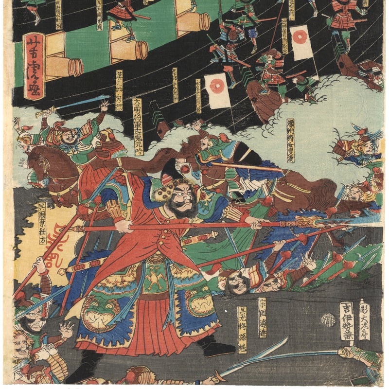 浮世絵版画「豊臣三韓征伐之図」 芳年 Yoshitoshi 『豊臣三韓征伐之図