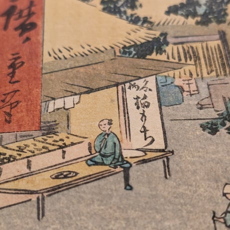 広重 「五十三次名所図会　二川」(竪絵東海道)
