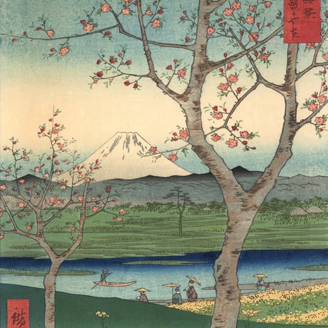 広重 「富士三十六景　武蔵越かや在」