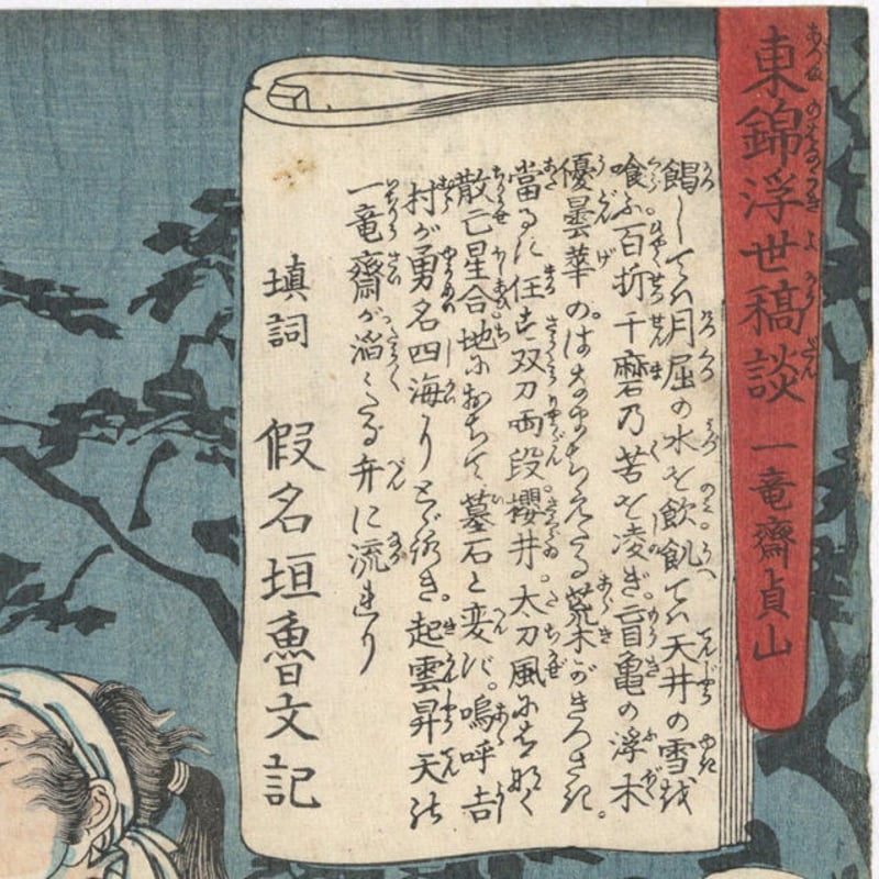 芳年 「東錦浮世稿談 荒木政右衛門吉村」 | 古美術もりみや