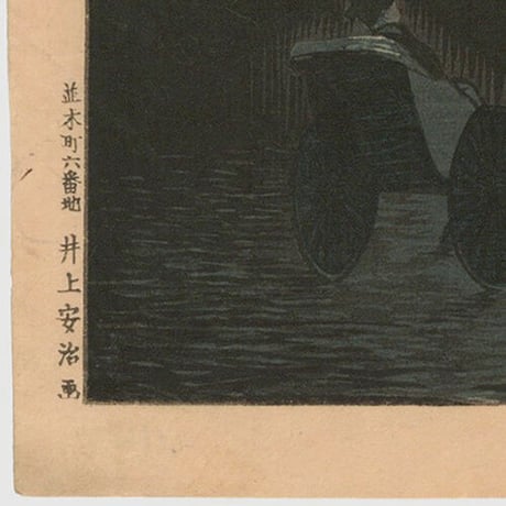 安治 「新吉原夜桜景」
