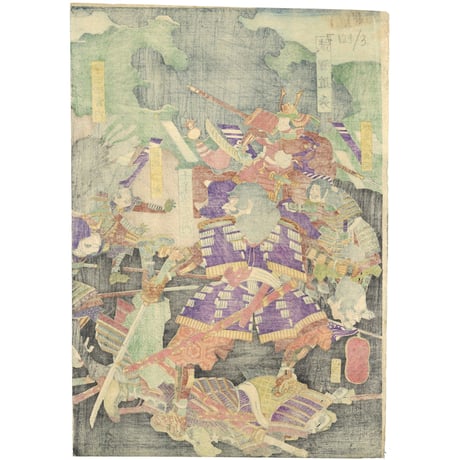 芳年 「山崎大戦之図」