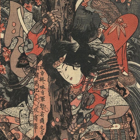 国輝「本朝英雄伝　巴御前　武蔵」