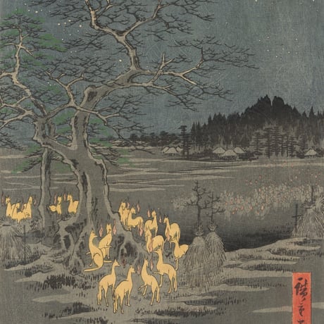 広重 「名所江戸百景　王子装束ゑの木大晦日の狐火」