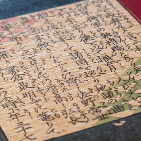芳年 「大日本名将鑑　最明寺時頼入道」