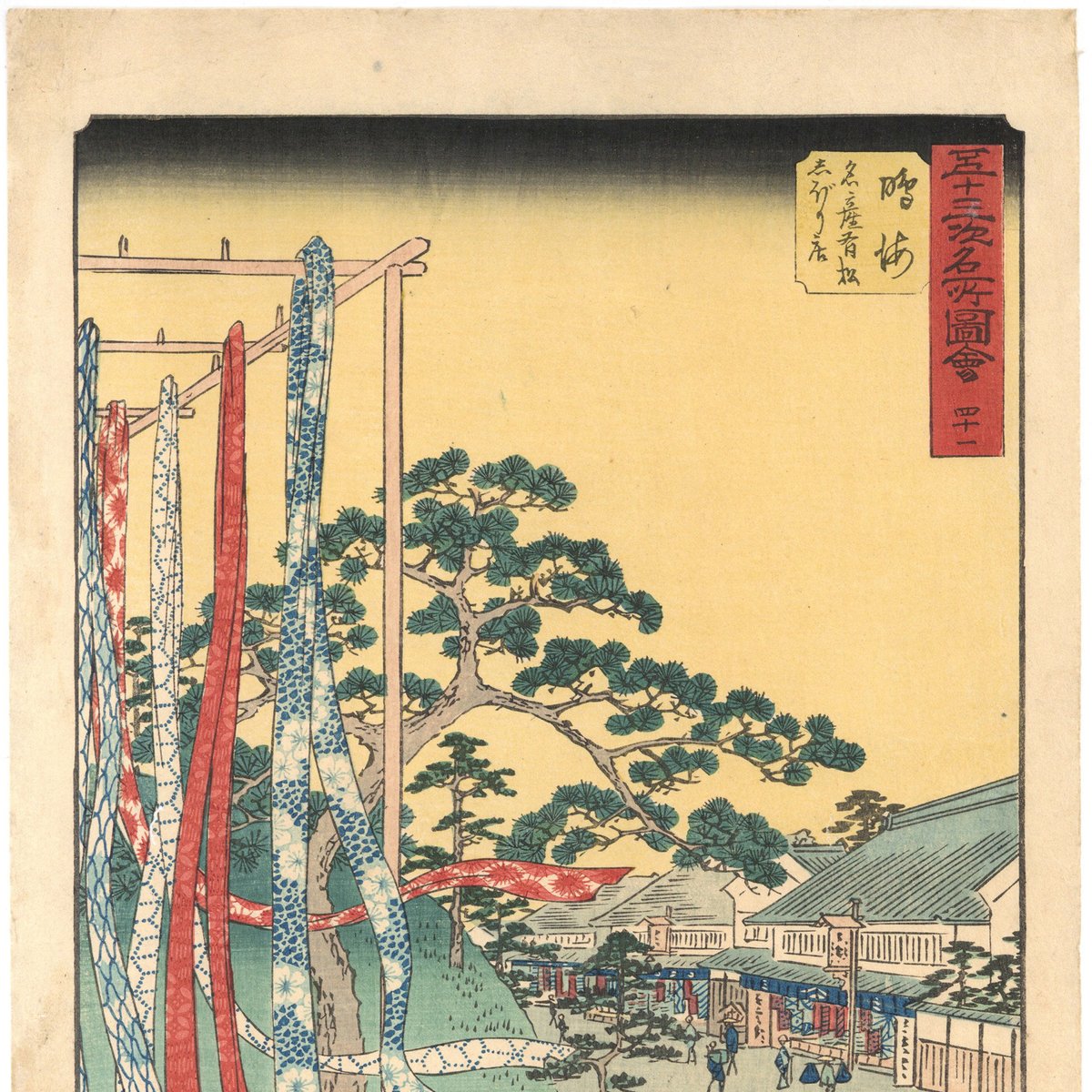 広重 「五十三次名所図会 鳴海」(竪絵東海道) | 古美術もりみや