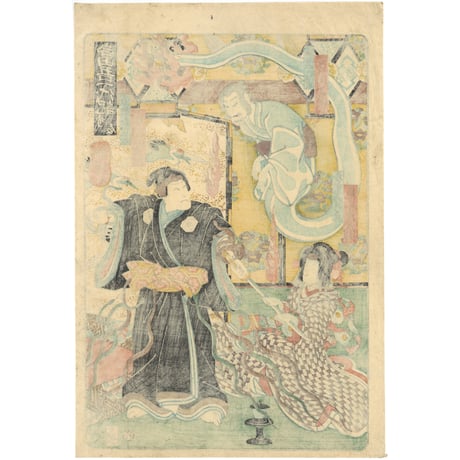 芳艶 「当吾一代記」