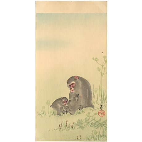 小原古邨「土筆に猿の親子」