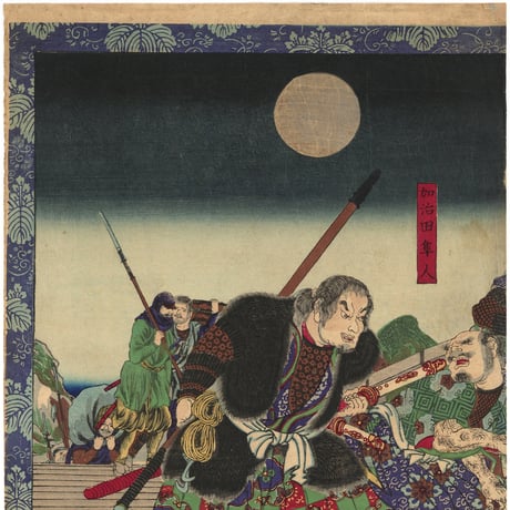 芳年 「豊臣昇進録」-矢作橋-