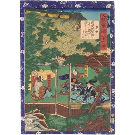 芳艶 「瓢軍談五十四場」54枚揃