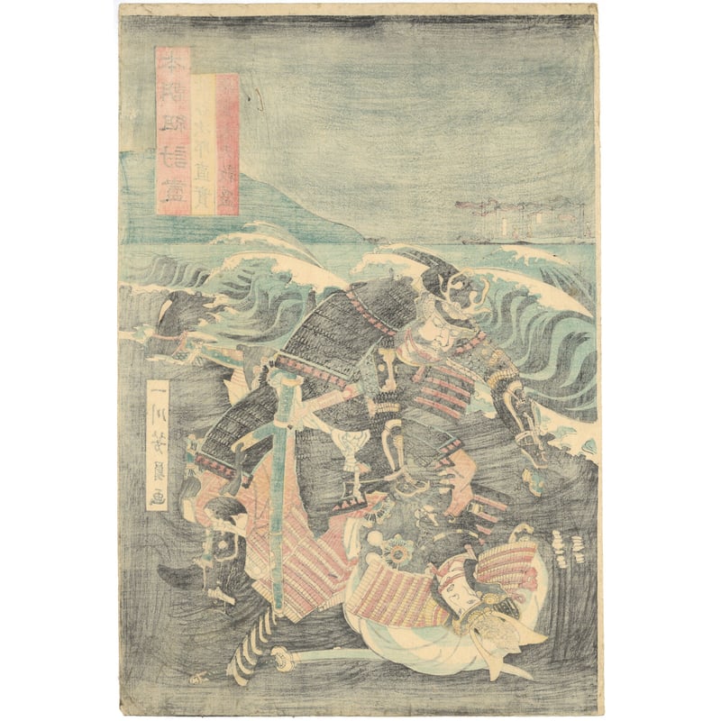 芳員 「本朝組討尽 熊谷次郎直実 無官太夫敦盛」 | 古美術もりみや