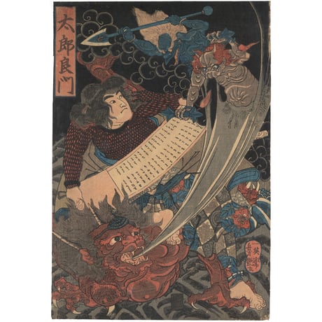 歌川芳艶 | STORES