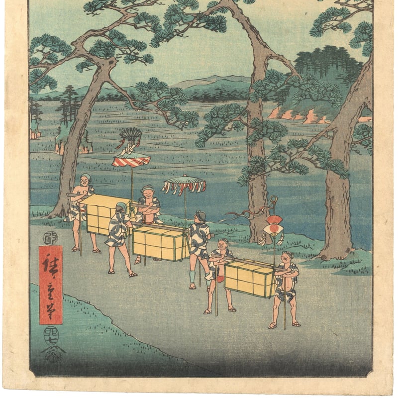 浮世絵、五十三次名所圖會、庄野、広重画安政2年作品 広重 「五十三次名所図会 庄野」(竪絵東海道) | 古美術もりみや