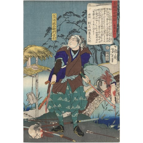 芳年 「東錦浮世稿談　荒木政右衛門吉村」