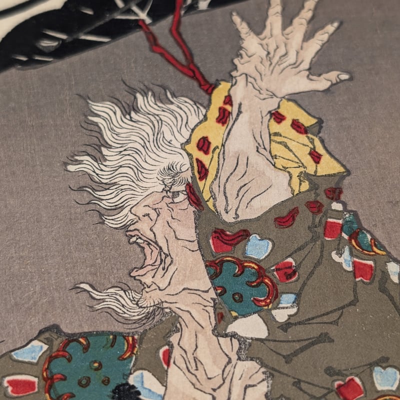 芳年 「芳年武者无類 弾正忠松永久秀」 | 古美術もりみや